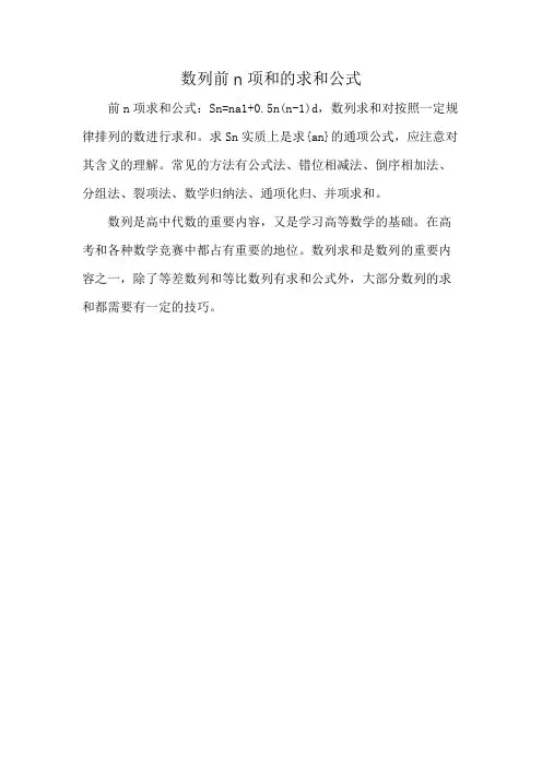 数列前n项和的求和公式