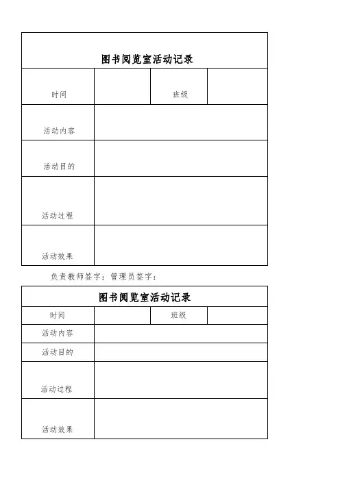 图书阅览室活动记录