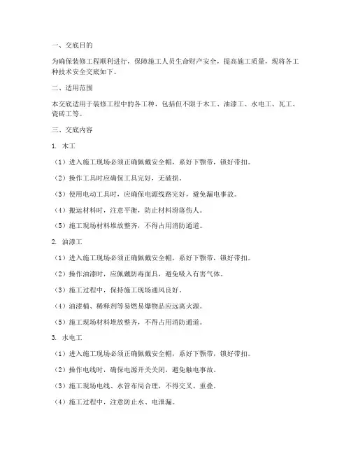 装修各工种技术安全交底模板