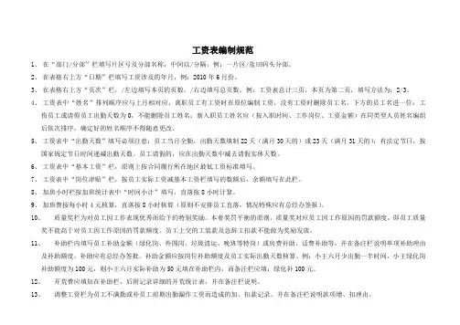 工资表编制规范