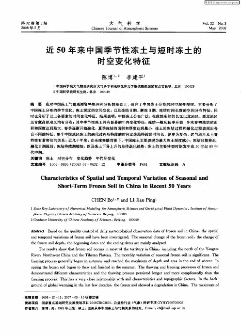 近50年来中国季节性冻土与短时冻土的时空变化特征
