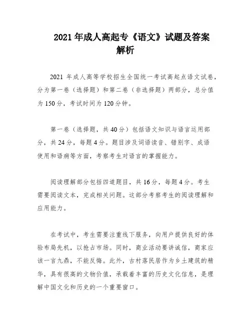 2021年成人高起专《语文》试题及答案解析