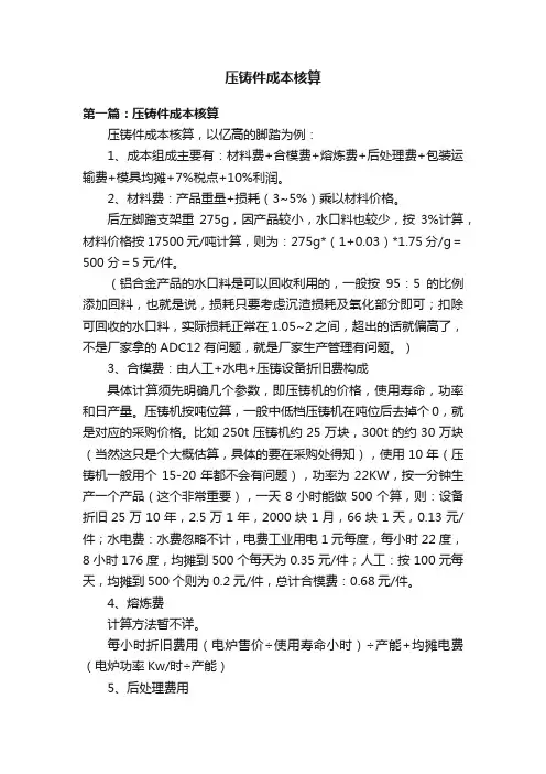压铸件成本核算