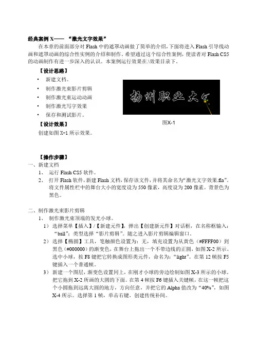 Flash激光文字效果制作全过程