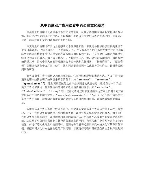 从中英商业广告用语看中英语言文化差异