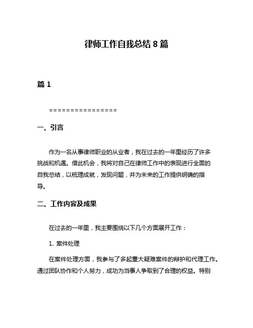 律师工作自我总结8篇