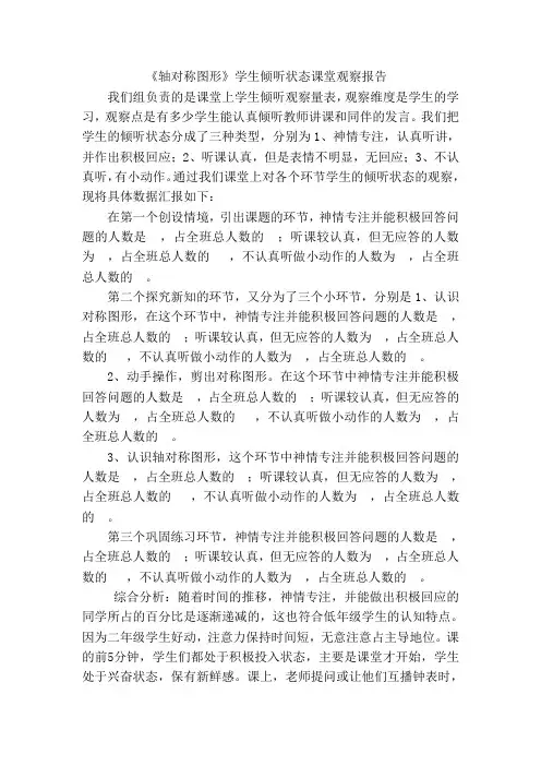 轴对称图形观察报告