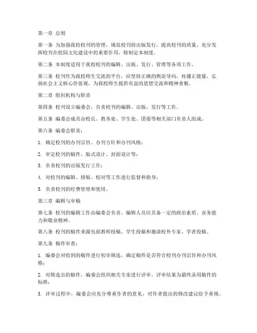 中学校刊管理制度