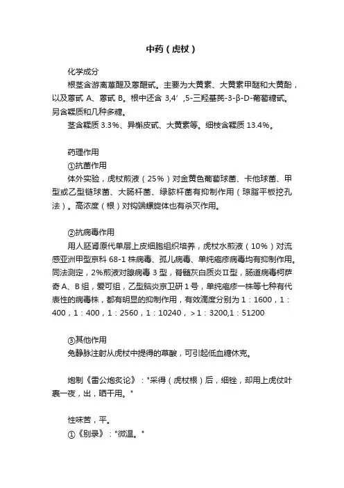 中药（虎杖）