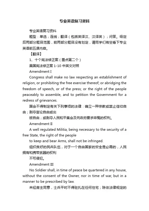 专业英语复习资料