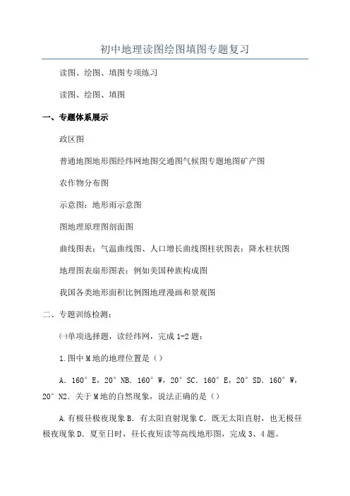 初中地理读图绘图填图专题复习