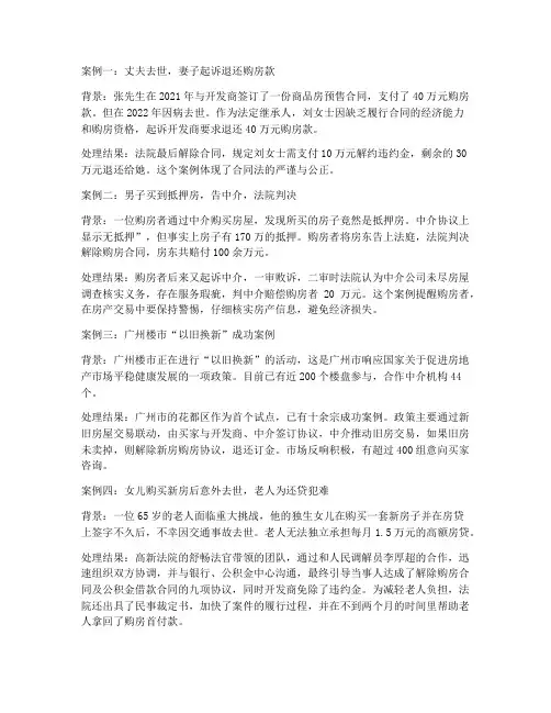 购房合同解除成功案例分享