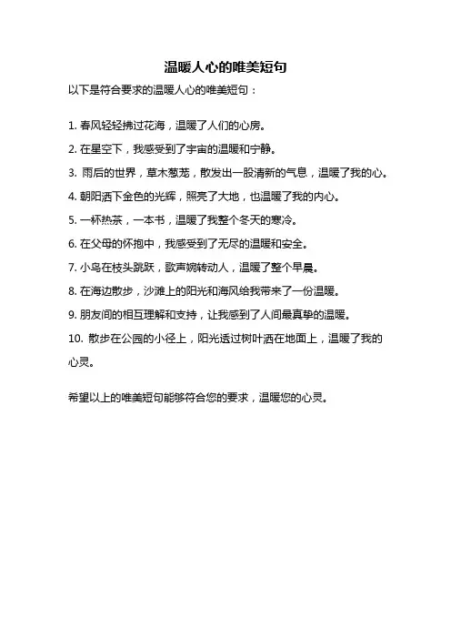 温暖人心的唯美短句
