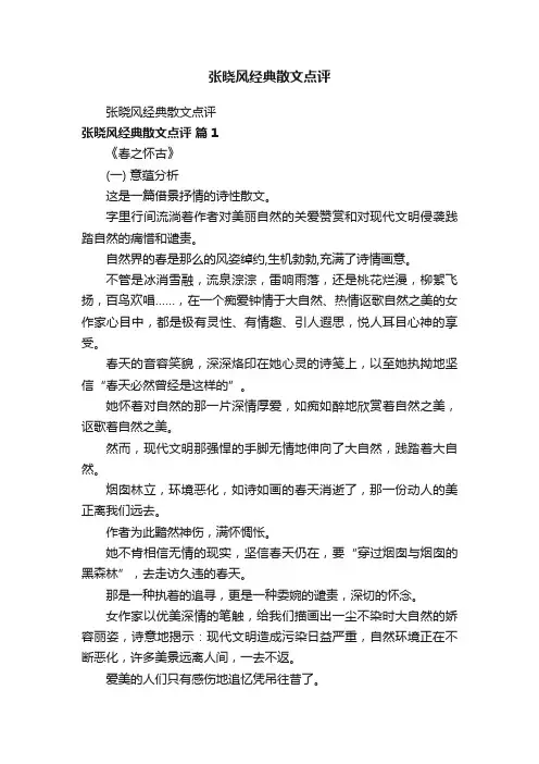 张晓风经典散文点评