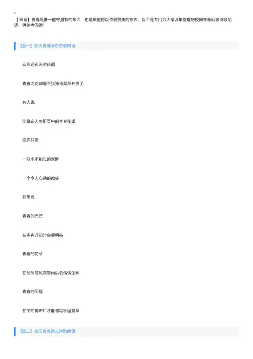 校园青春励志诗歌朗诵三篇