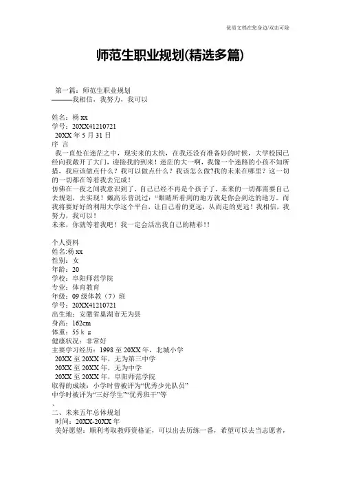 师范生职业规划(精选多篇)