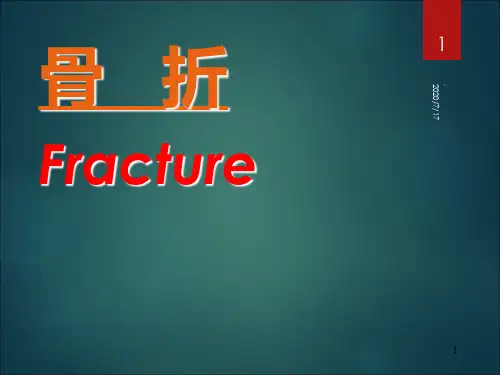 外科学-骨折概论PPT课件