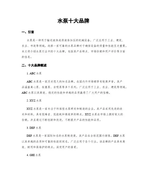 水泵十大品牌
