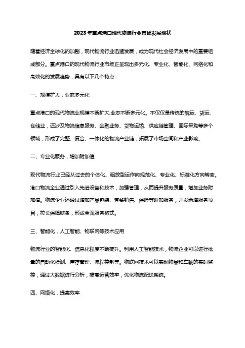 2023年重点港口现代物流行业市场发展现状