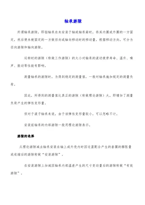 轴承游隙标准