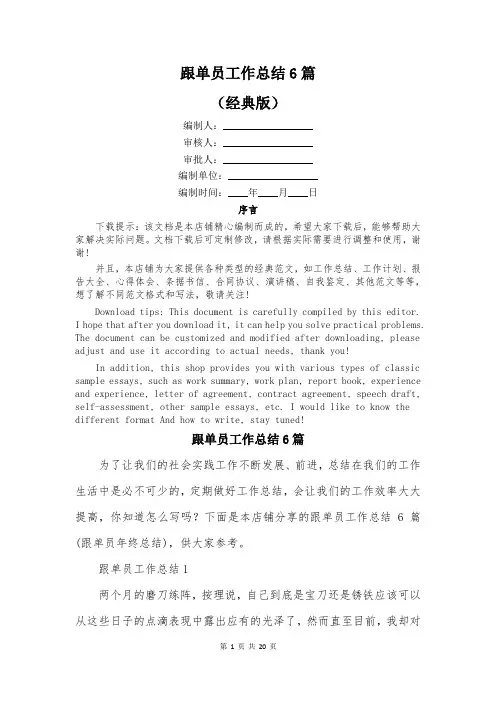 跟单员工作总结6篇