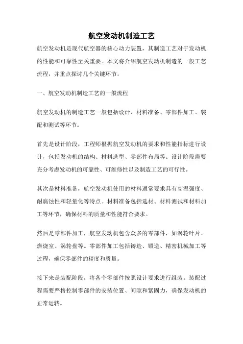 航空发动机制造工艺