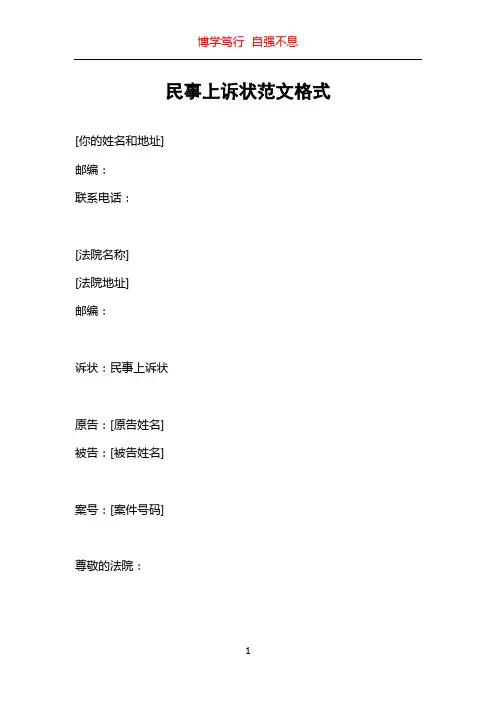 民事上诉状范文格式