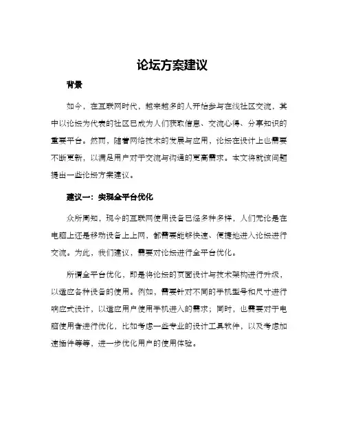 论坛方案建议