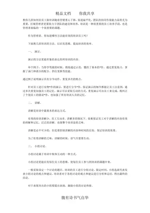 教你几招如何给员工做培训