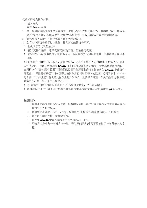 代发工资转换操作步骤(招商银行)