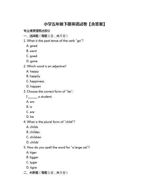 小学五年级下册英语试卷【含答案】