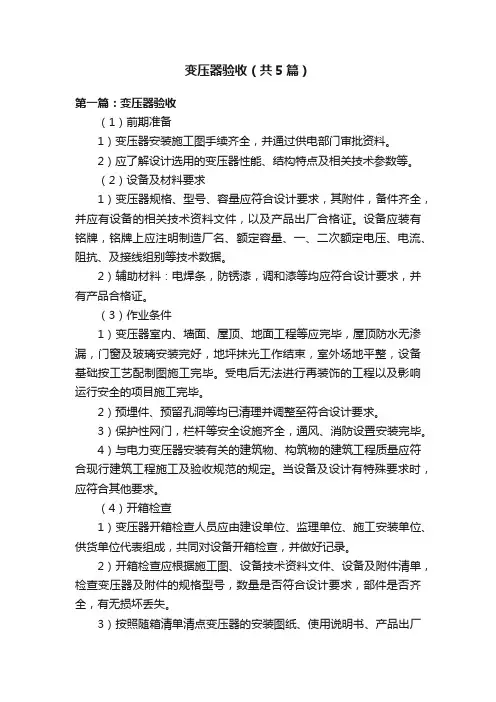 变压器验收（共5篇）