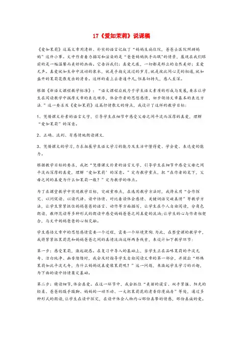 泰兴市实验小学五年级语文下册第五单元17爱如茉莉说课稿苏教版