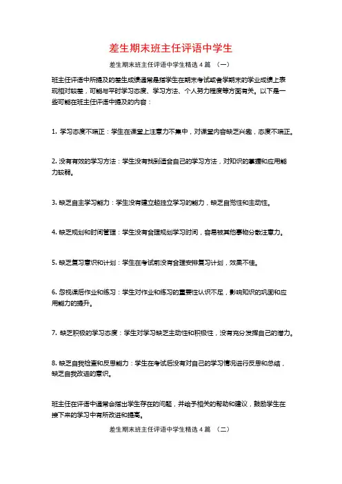 差生期末班主任评语中学生4篇