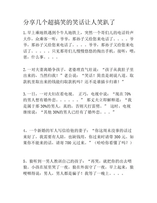 分享几个超搞笑的笑话让人笑趴了笑话大全段子冷笑话
