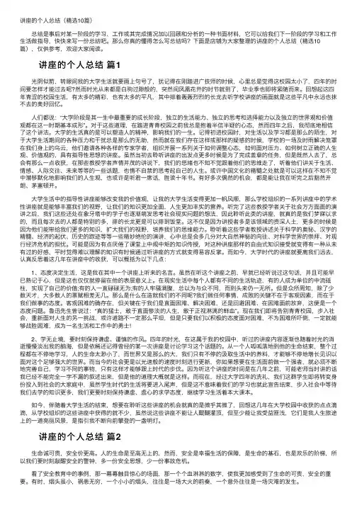 讲座的个人总结（精选10篇）