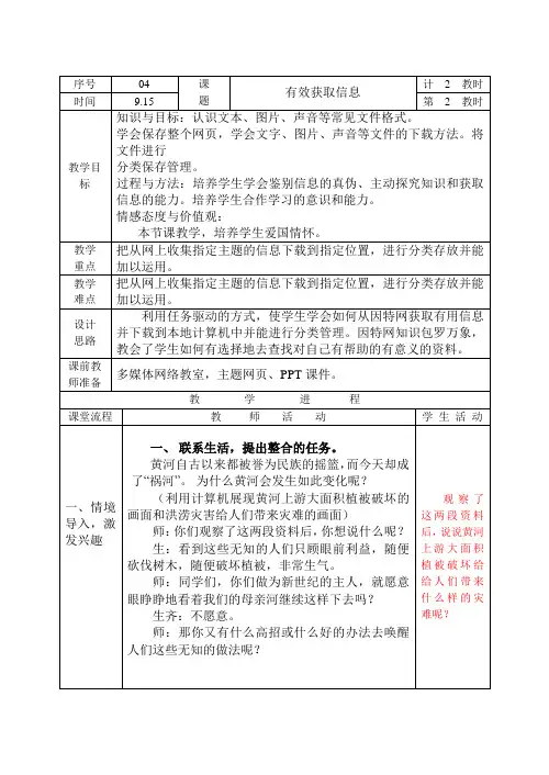 有效获取信息课时2