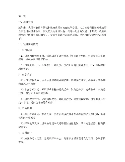 课程游戏化项目年度总结(3篇)