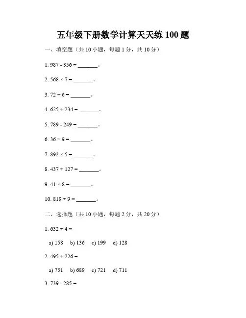 五年级下册数学计算天天练100题