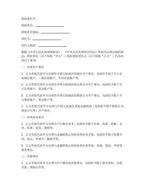 开户授权委托书模板