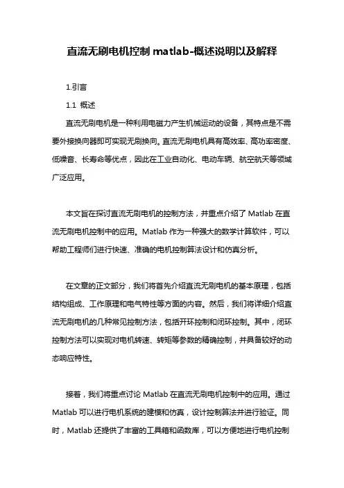 直流无刷电机控制matlab