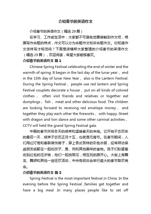 介绍春节的英语作文