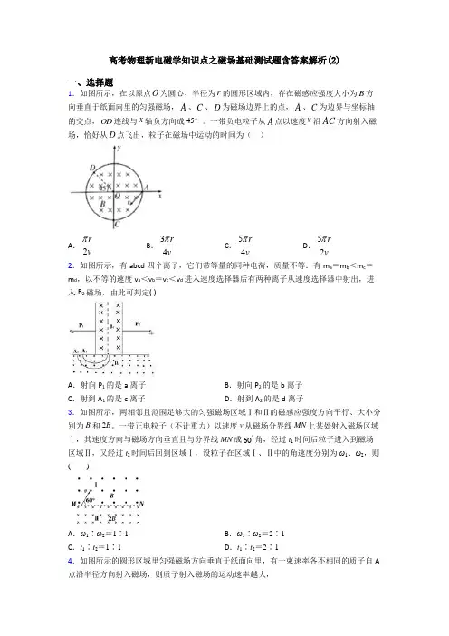 高考物理新电磁学知识点之磁场基础测试题含答案解析(2)