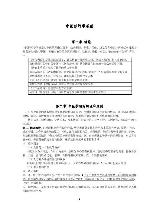 医学考试—中医护理学基础