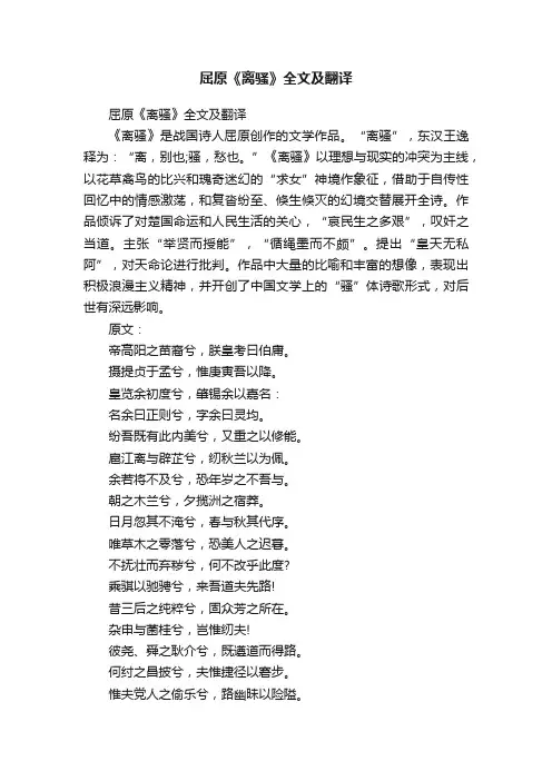 屈原《离骚》全文及翻译