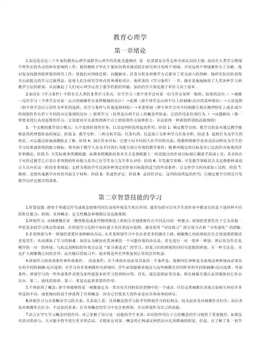 《教育心理学》吴庆麟版笔记!
