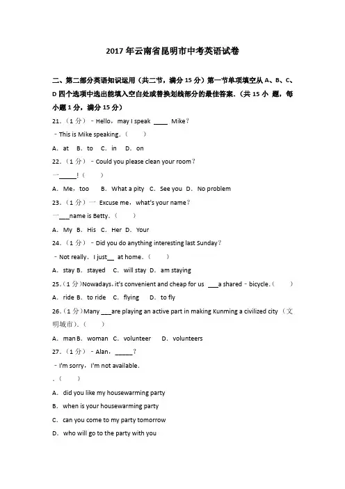 2017年云南省昆明市中考英语试卷(解析版)
