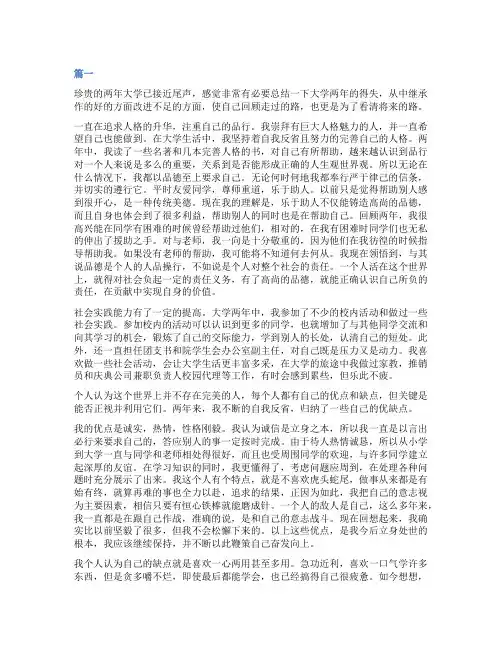 四年大学生活总结及感悟_大学生活总结及感悟
