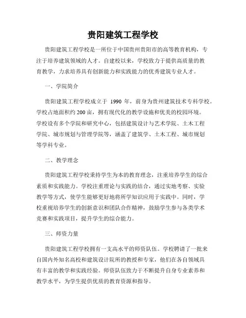 贵阳建筑工程学校