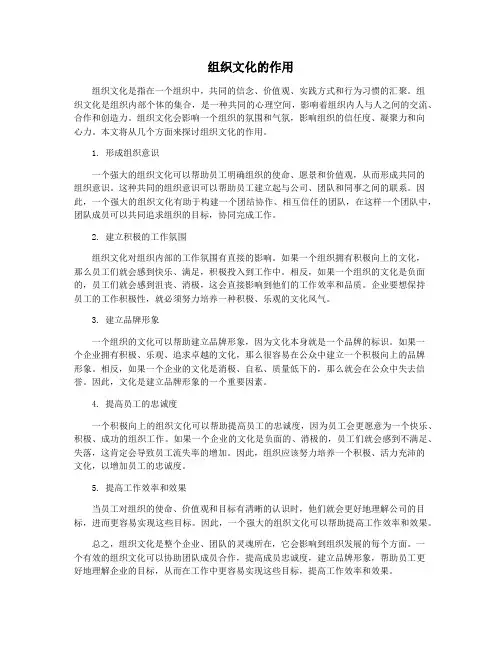 组织文化的作用
